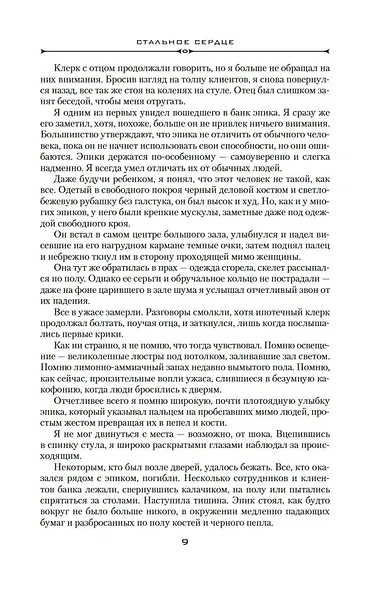 Тираны и мстители - фото 11