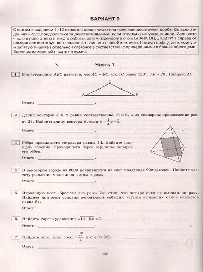 ЕГЭ 2026 НАОТЛИЧНО. Математика. Профильный уровень. 30 типовых вариантов экзаменационных заданий - фото 4