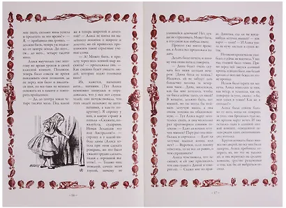 Алиса в Стране чудес. Алиса в Зазеркалье. Соня в царстве дива - фото 3