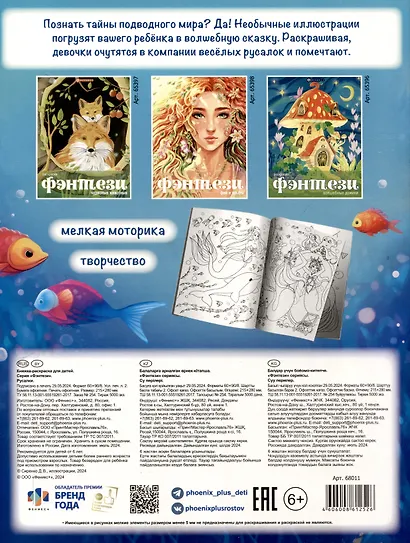 Фэнтези. Русалки. Книжка-раскраска для детей - фото 2