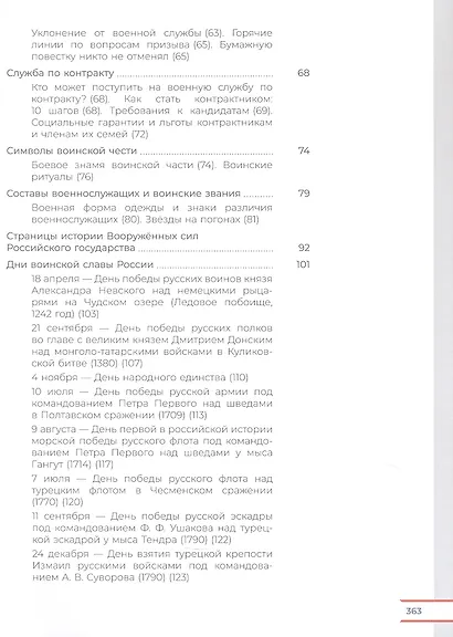 Армия России на защите Отечества. 10–11 классы. Книга для учащихся - фото 3