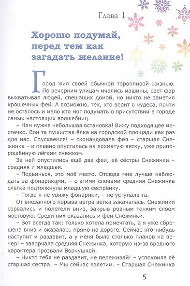 Снежный король и приключения Розовинки в космосе - фото 4