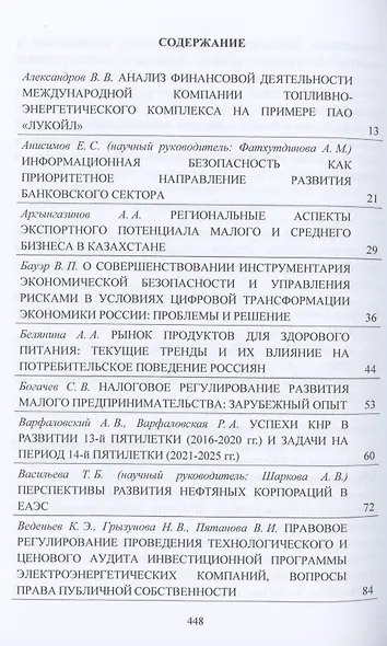 Концепции и модели интенсификации предпринимательской деятельности: мировые, национальные и региональные тренды: Материалы IX Международного научного конгресса 21-22 мая 2021г. - фото 2