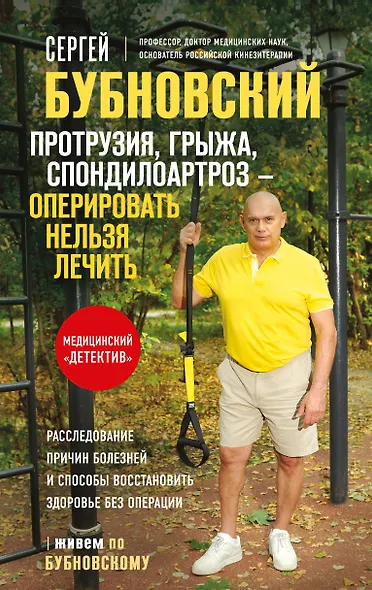 Протрузия, грыжа, спондилоартроз - оперировать нельзя лечить - фото 1