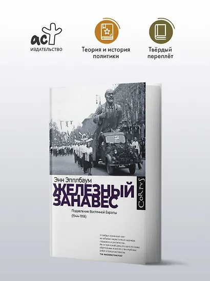 Железный занавес - фото 3