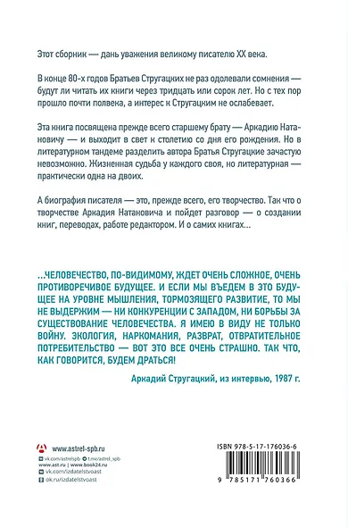 Аркадий Стругацкий. Понедельник на все времена. Биография и творчество - фото 2