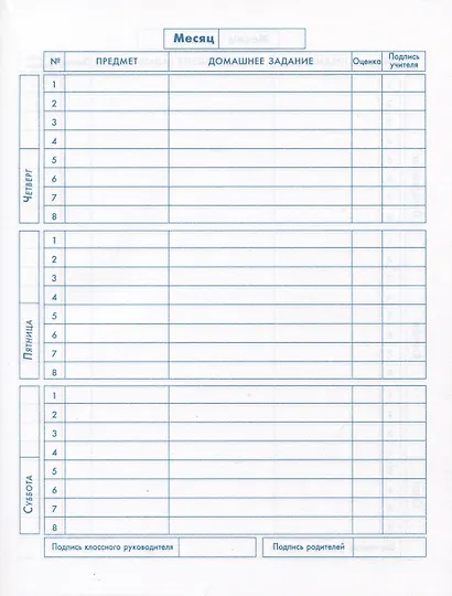 Дневник для младших классов Феникс+, "Мегаскорость" - фото 3