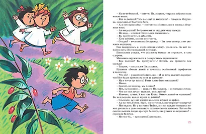 Приключения Незнайки и его друзей - фото 6