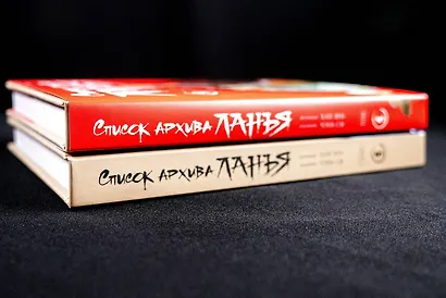 Список архива Ланъя. Том 1 (Список Ланъя). Маньхуа - фото 8