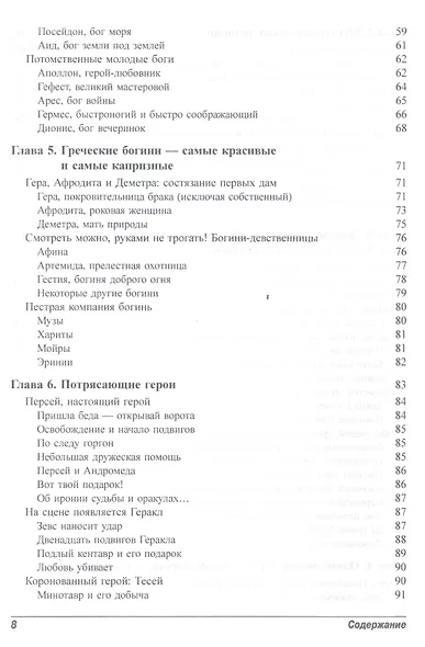 Мифы древнего мира для чайников - фото 5