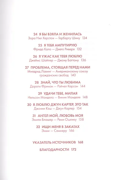 Любовь. Письма на заметку - фото 4