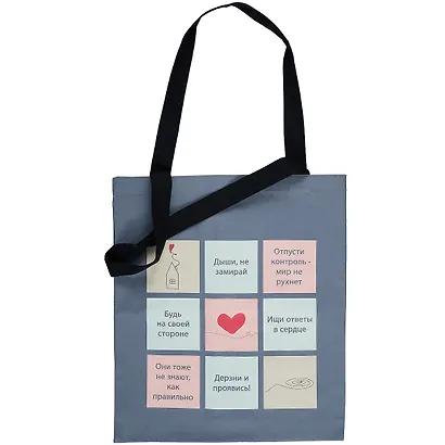Сумка-шоппер Коллаж с цитатами (О.Примаченко) (серая) (текстиль) (40х32) - фото 1