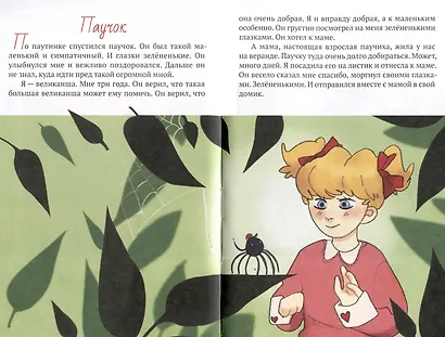 Светочкины сказки - фото 5