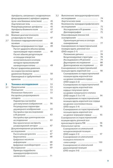 Курс эхокардиографии - фото 3