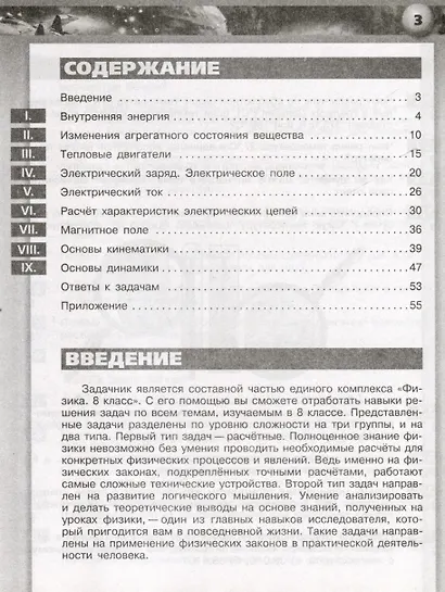 Физика. Задачник. 8 класс - фото 2