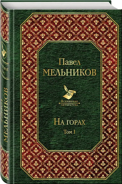 На горах. Том I - фото 3