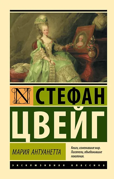 Мария Антуанетта. Портрет ординарного характера - фото 1