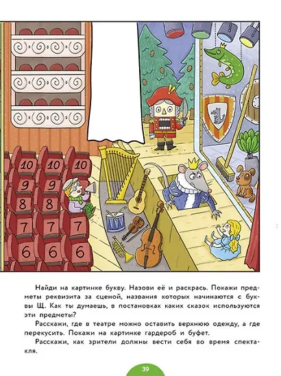 Годовой курс занятий. 4-5 лет - фото 6