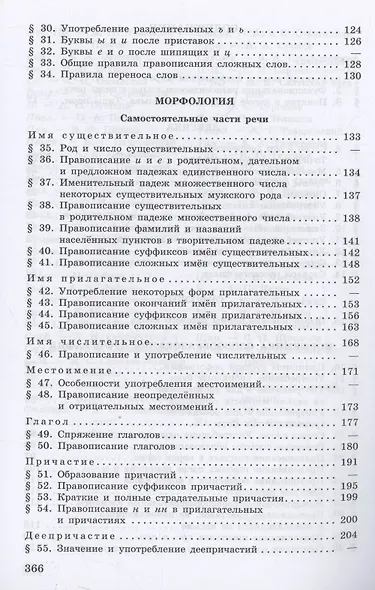 Русский язык. 10-11 классы. Учебное пособие - фото 3