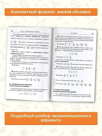 ЕГЭ. Математика. Комплексная подготовка к единому государственному экзамену: теория и практика - фото 5