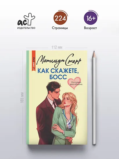 Как скажете, босс - фото 5