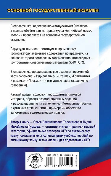 ОГЭ. Английский язык. Новый полный справочник для подготовки к ОГЭ - фото 2