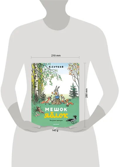 Мешок яблок. Рисунки автора - фото 12