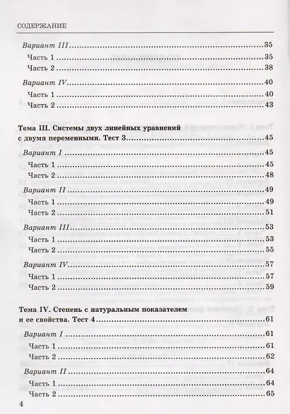 Тесты по алгебре : 7 класс : к учебнику А.Г. Мордковича "Алгебра. 7 класс" - фото 3