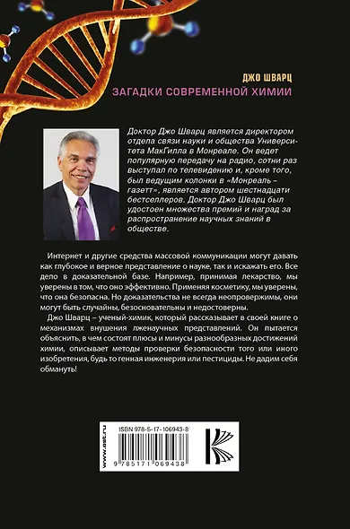 Загадки современной химии. Правда и домыслы - фото 2
