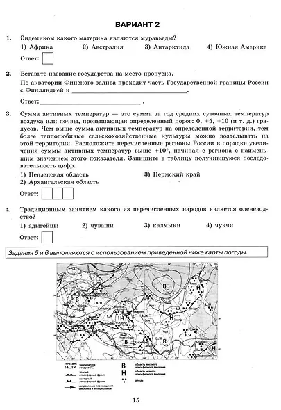 ОГЭ 2026. География. Типовые варианты экзаменационных заданий. 12 вариантов заданий. Инструкция по выполнению работы. Критерии оценивания. Ответы - фото 3