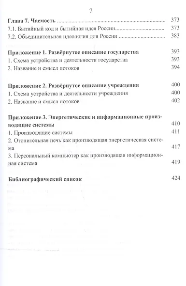 Этот Новый Старый Мир. Будущее из прошлого. - фото 6