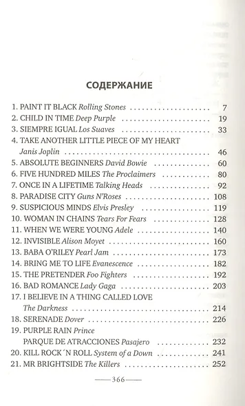 Сердце земли - фото 2