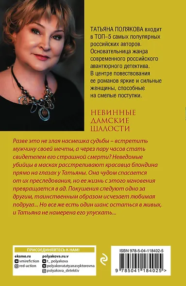 Невинные дамские шалости - фото 2