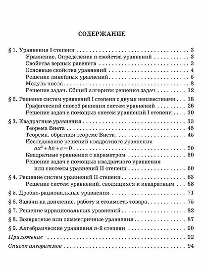 Решаем задачи с помощью уравнений и систем уравнений по алгоритмам. 7-9 классы - фото 2
