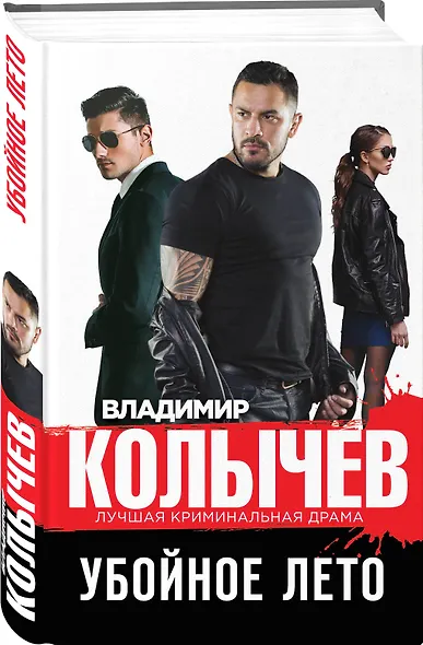 Убойное лето - фото 3