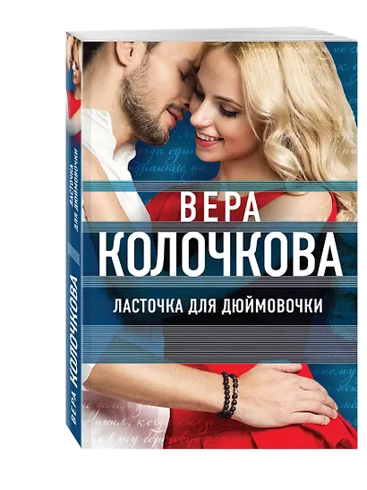 Ласточка для Дюймовочки - фото 3