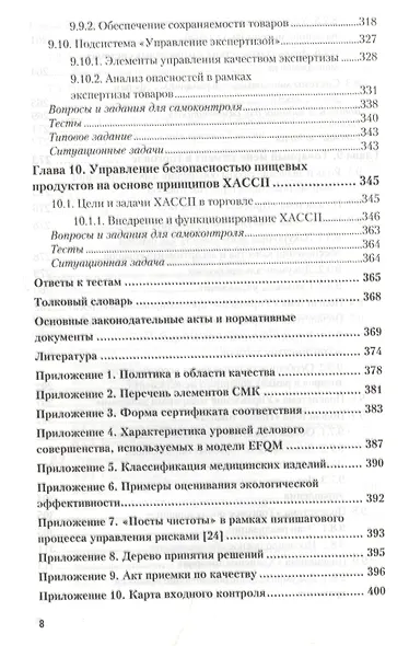 Товарный менеджмент : учебник для прикладного бакалавриата - фото 7