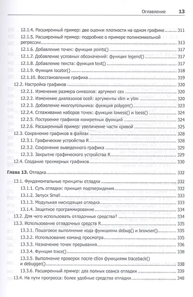 Искусство программирования на R. Погружение в большие данные - фото 10
