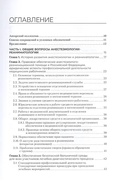 Медицинская сестра — Анестезист - фото 2