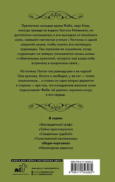 Леди-чертовка - фото 2