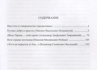 Великие судьбы русской поэзии: середина — конец XX века - фото 2