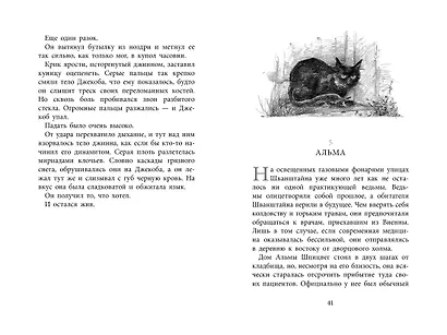 Бесшабашный. Книга 2. Живые тени - фото 13