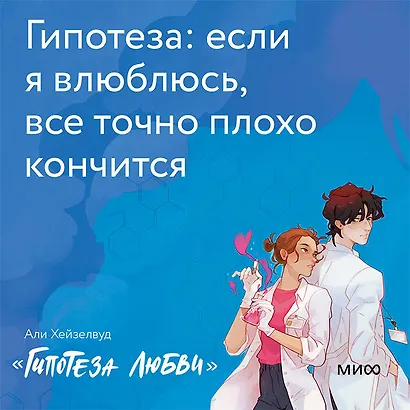 Гипотеза любви - фото 9