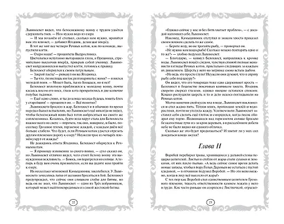 Четвертый оруженосец. Долгое эхо - фото 12