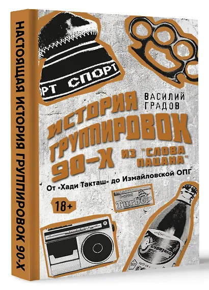Настоящая история группировок 90-х из "Слова пацана": от "Хади Такташ" до Измайловской ОПГ - фото 3