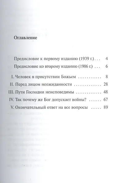 Почему Бог допускает войны? Оправдание путей Божьих - фото 2