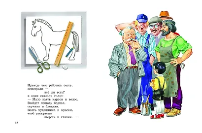 Что такое хорошо? Стихи малышам (ил. В. Канивца) - фото 7