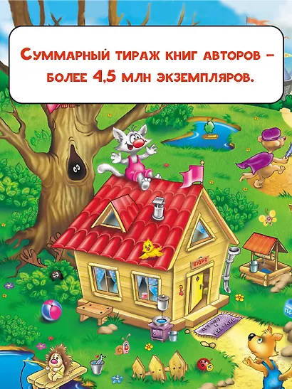 Фу-Фу и Кис-Кис. Лапы вверх! - фото 7