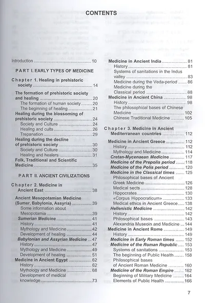 История медицины Учебник (10,11,12 изд) (ВО) Сорокина - фото 5