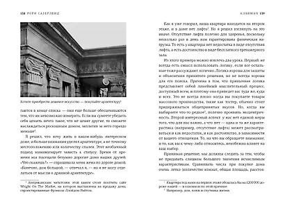 Алхимия. Тайное искусство и тонкая наука магии в брендах, бизнесе и жизни - фото 4